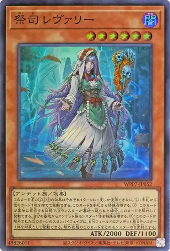 祭司 レヴァリー (WPP7-JP052-sr)