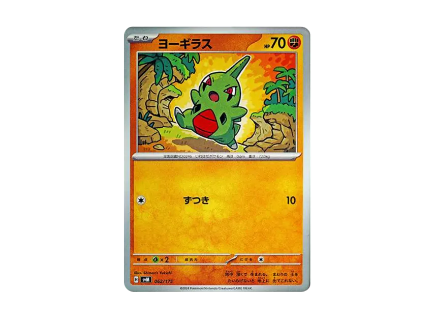 ヨーギラス (SVM 062/175)
