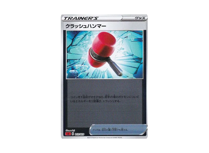 クラッシュハンマー :ミラー (SA 012/023-mirror)