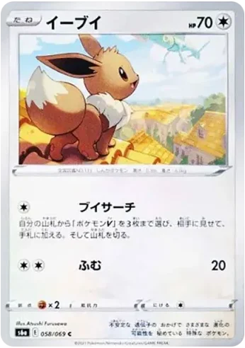 イーブイ C (s6a 058/069)