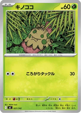 キノココ (MC 027/742)