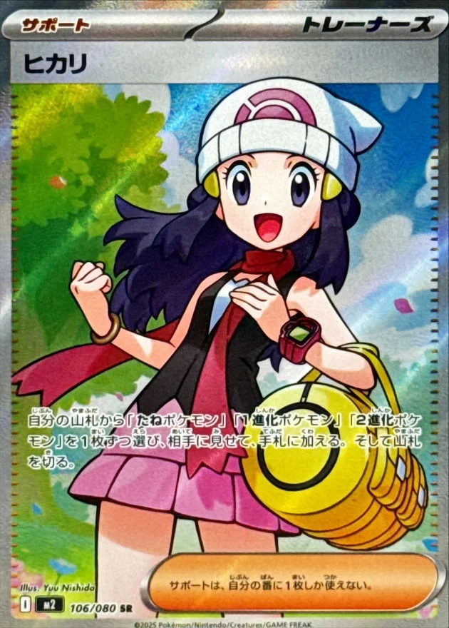 ポケモンいれかえ SR M2 102/080の最新値段・買取価格 - トレカジャパン