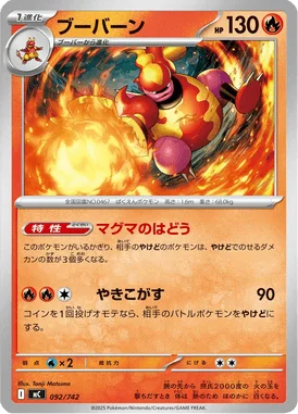 ブーバーン (MC 092/742)