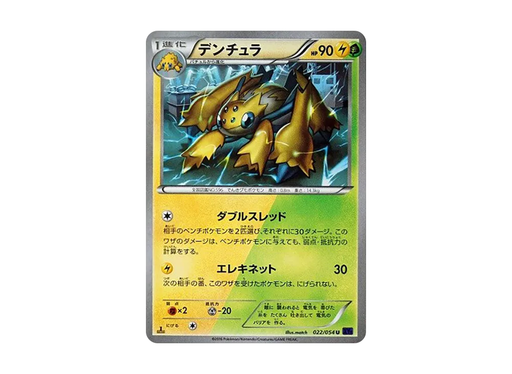 デンチュラ:1ED【XY11-p 022/054-1ed】 (XY11-p 022/054-1ed)