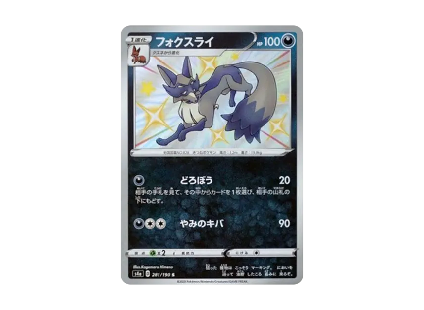 フォクスライ S (S4A 281/190)