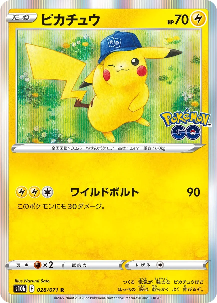 Pokémonピカチュウ（ピカチュウ R）