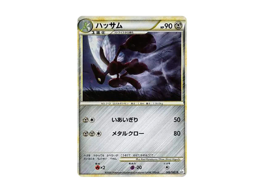 ハッサム (L2-w 048/080)