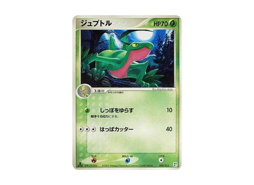 ジュプトル :1ED (PQ-g 002/015-1ed)