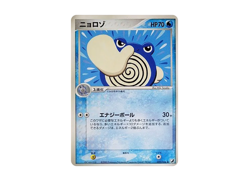 ニョロゾ【PCG4 022/106】 (PCG4 022/106)
