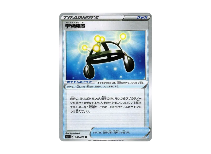 学習装置 U (S5I 065/070)