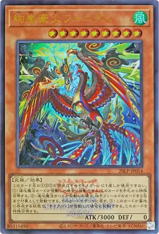 絢嵐豪火フォニクス (WCS2026ロゴVer.) (26LP-JP014-ur)