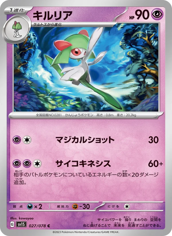 キルリア C (SV1S 027/078)