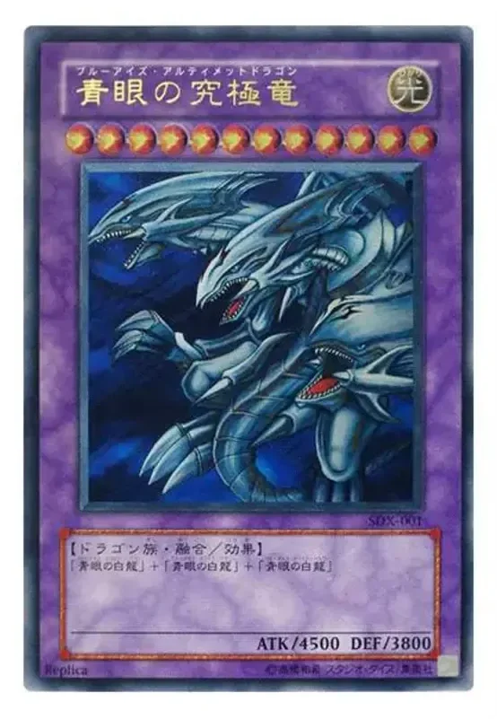 青眼の究極竜 (SDX-001-ar)