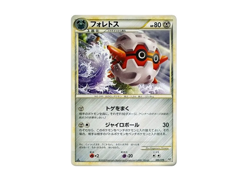フォレトス :1ED (L2-m 006/019-1ed)