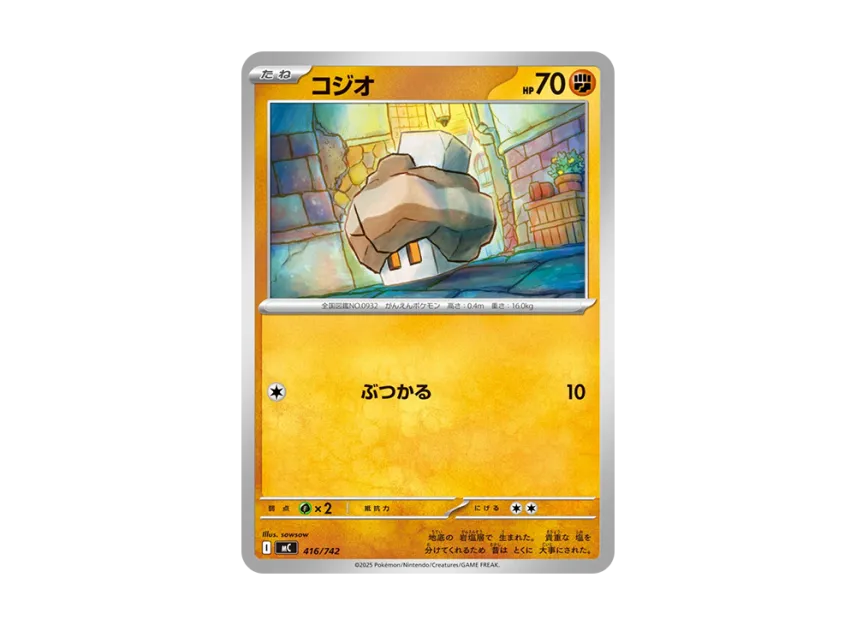 コジオ (MC 416/742)