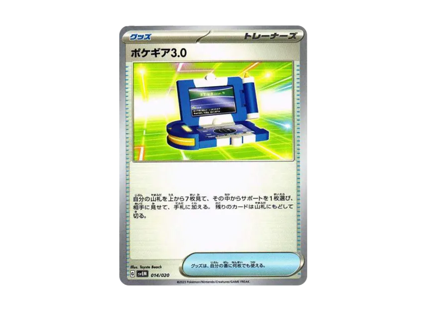 ポケギア3.0 (SVEM 014/020)