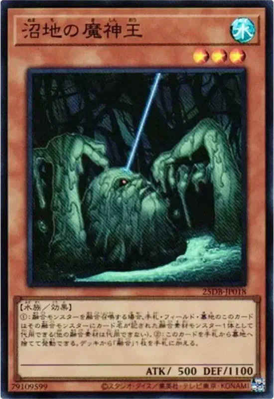 沼地の魔神王 (25DB-JP018-sr)