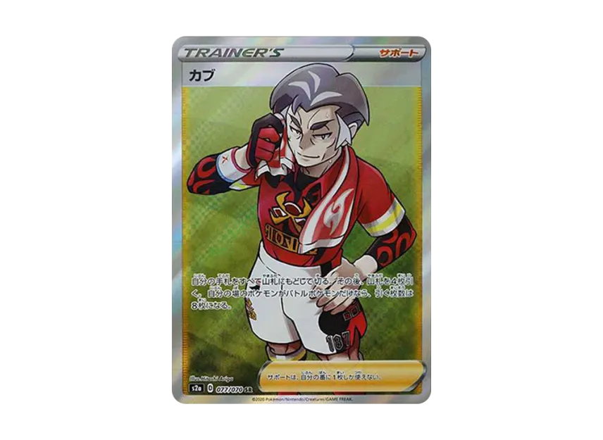 カブ SR (S2a 077/070)