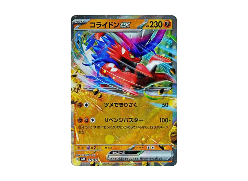 コライドンex (SVM 072/175)