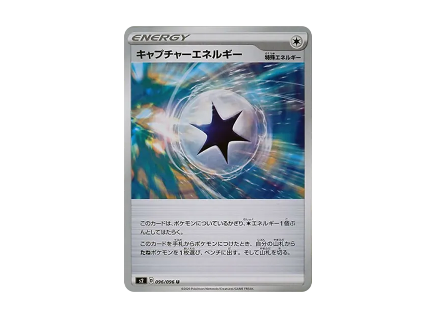 キャプチャーエネルギー U (S2 096/096)