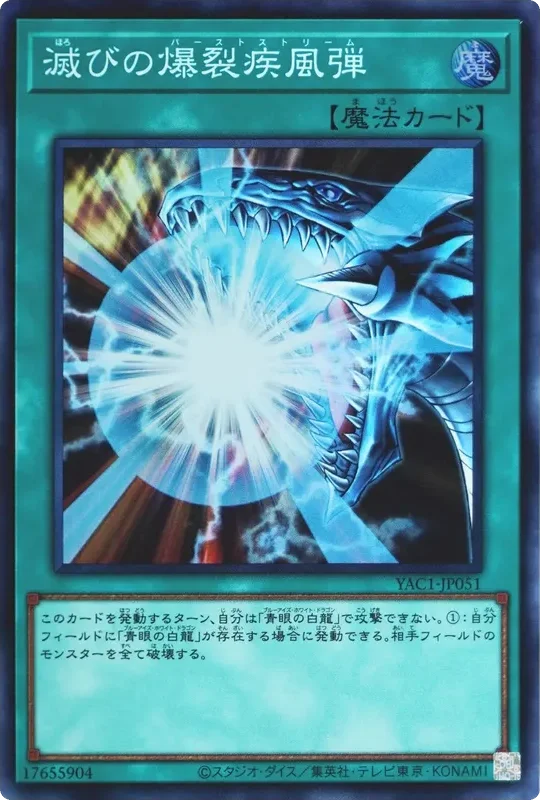 滅びの爆裂疾風弾 (YAC1-JP051-sr)