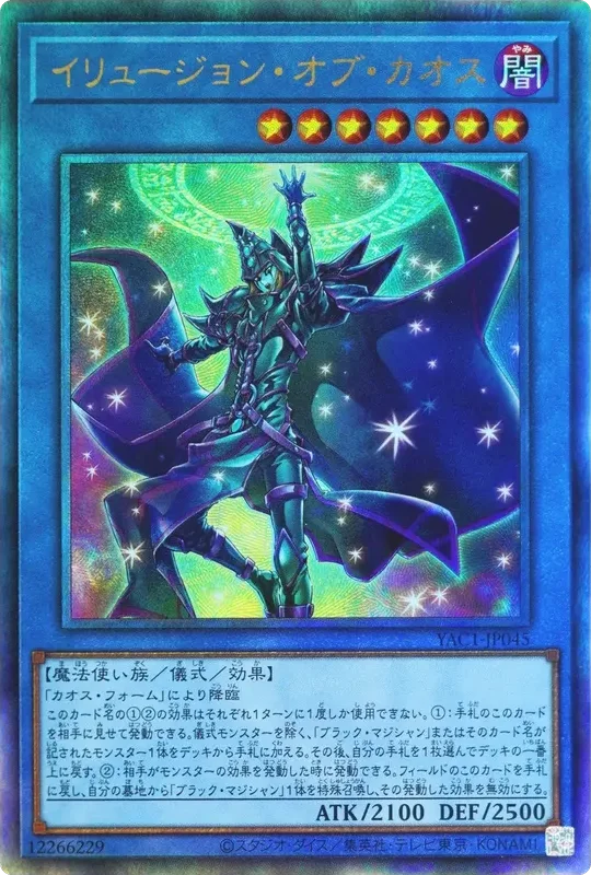 イリュージョン・オブ・カオス (YAC1-JP045-ar)