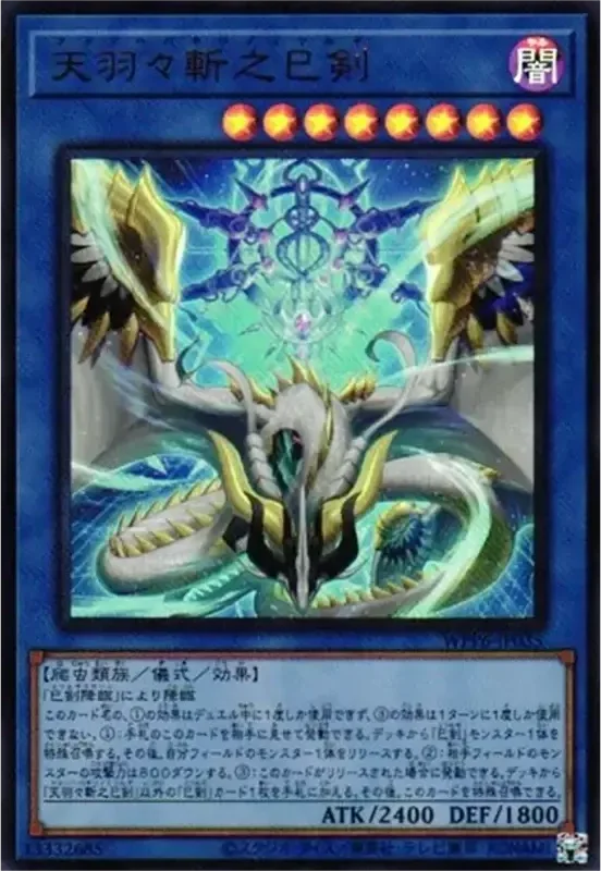 天羽々斬之巳剣 (WPP6-JP035-ur)