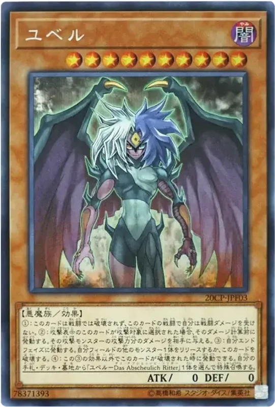 ユベル (20CP-JPF03-se)