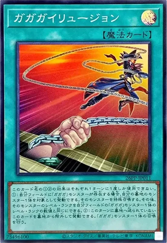 ガガガイリュージョン (26PP-JP011-sr)