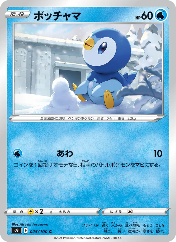 ポッチャマ C (S9 025/100)