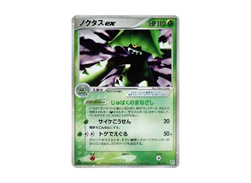 ノクタスex :1ED【PQ-g 006/015-1ed】 (PQ-g 006/015-1ed)