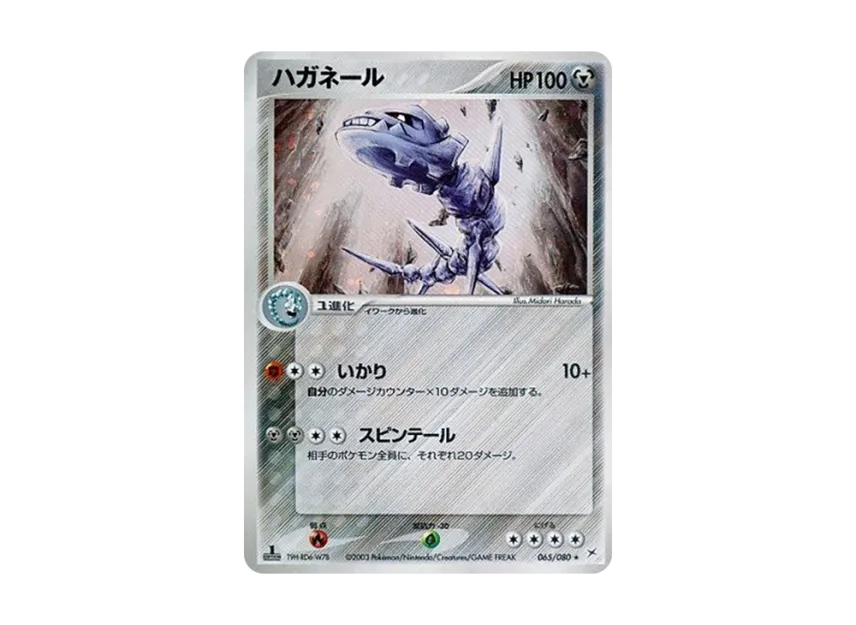 ハガネール :1ED【ADVEX 065/080-1ed】 (ADVEX 065/080-1ed)