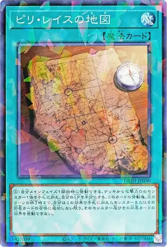 ピリ・レイスの地図 (DBJH-JP030-npr)
