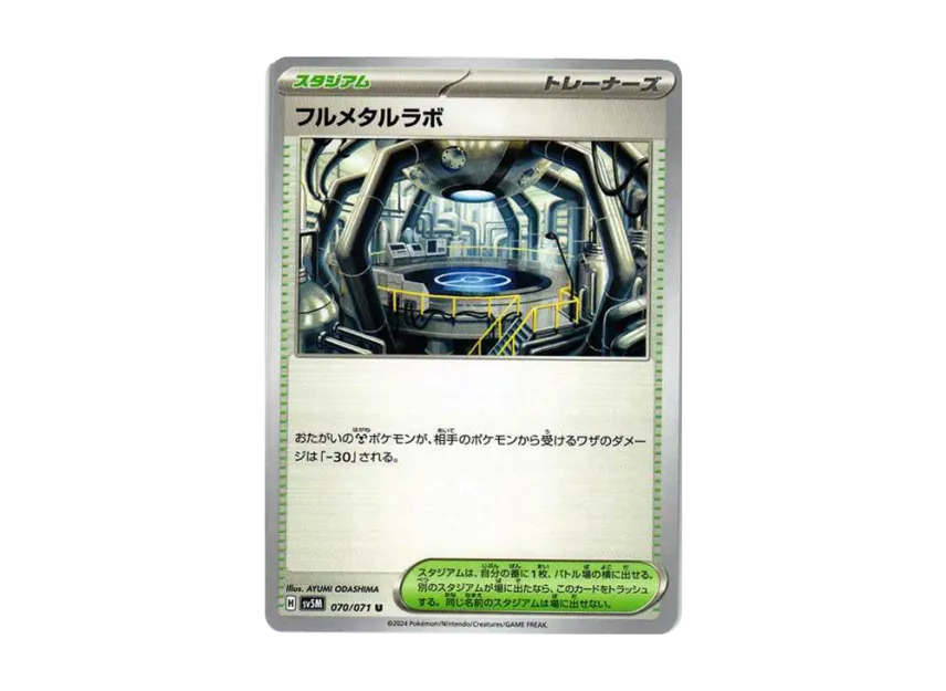 フルメタルラボ U (SV5M 070/071)
