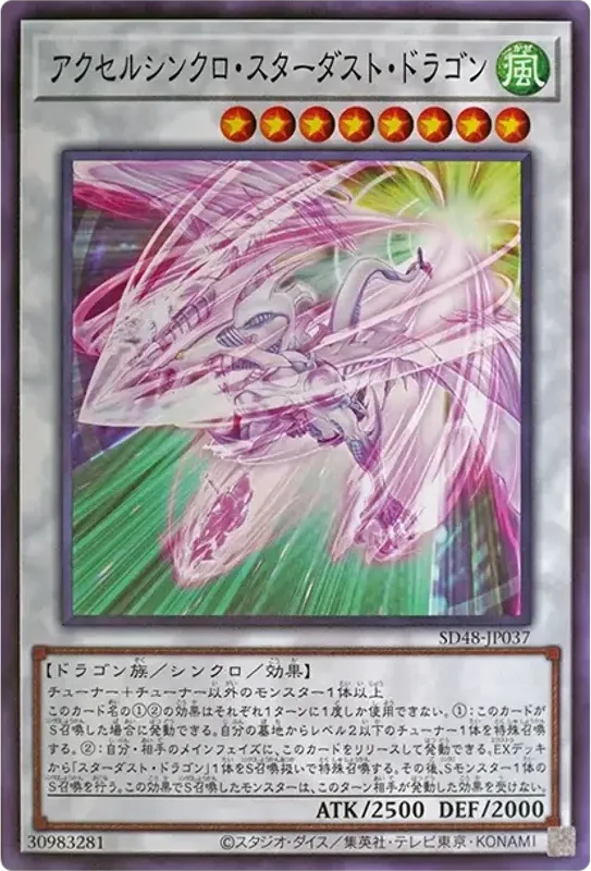 アクセルシンクロ・スターダスト・ドラゴン (SD48-JP037-n)