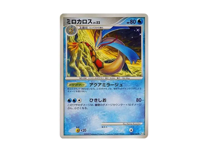 ミロカロスLV.52 (PT3 034/100)