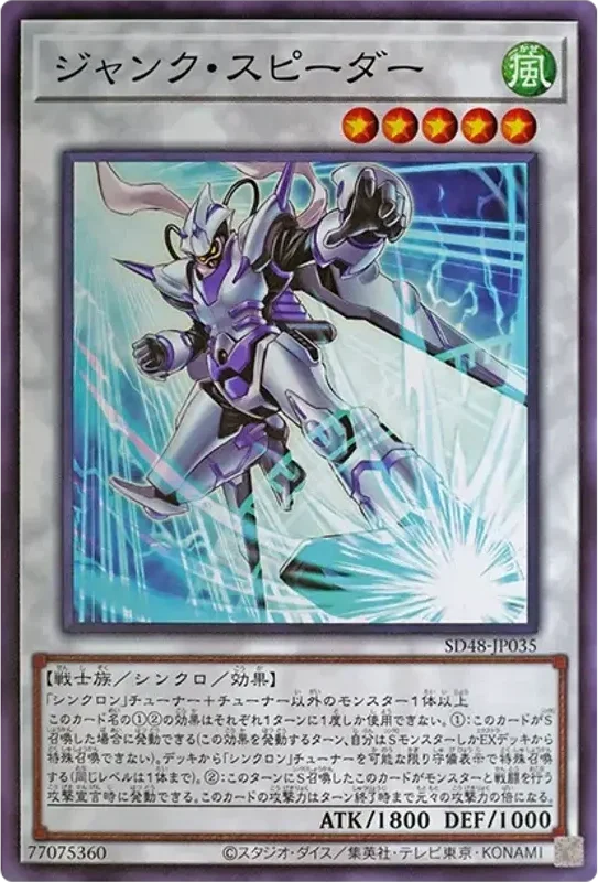 ジャンク・スピーダー (SD48-JP035-n)