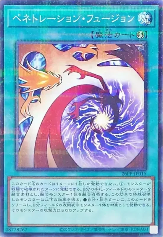ペネトレーション・フュージョン (26PP-JP015-npr)