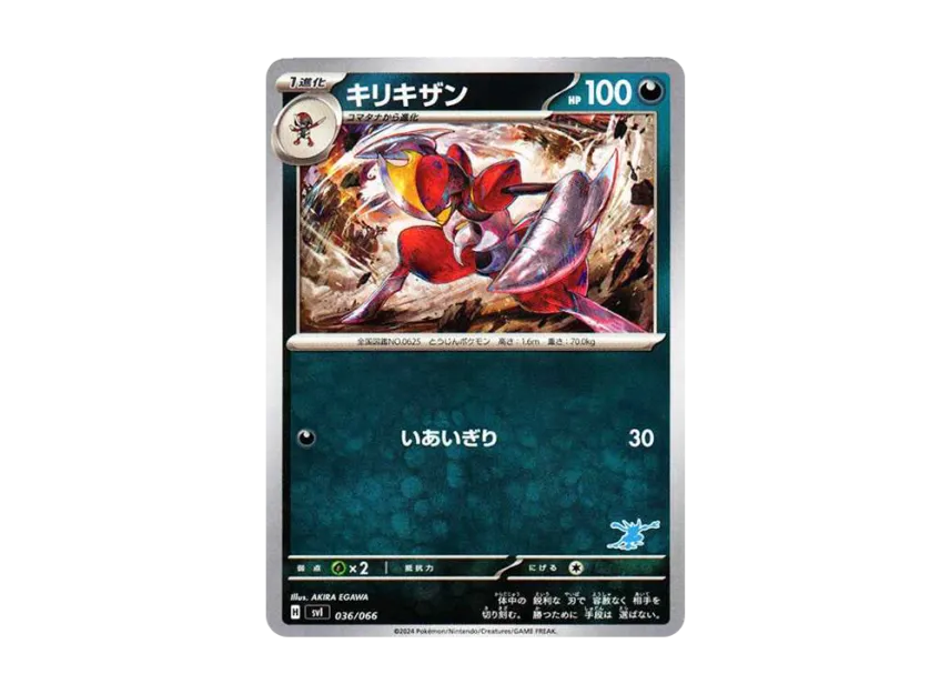 キリキザン
