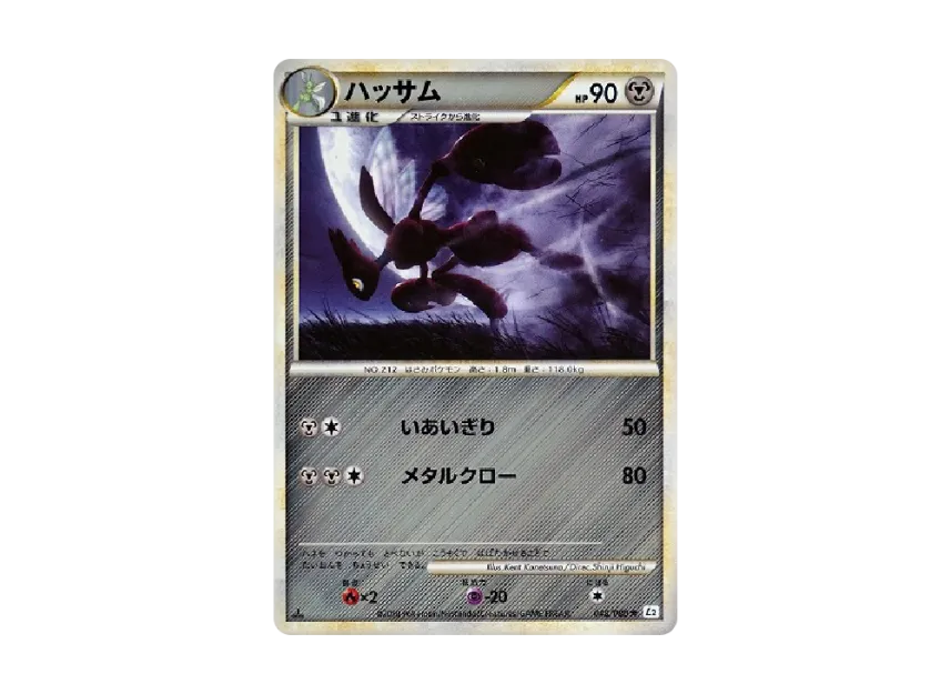 ハッサム ★ :ミラー :1ED (L2-w 048/080-mirror-1ed)