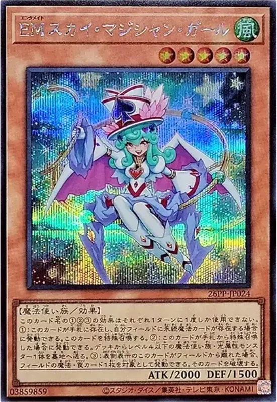 EMスカイ・マジシャン・ガール (26PP-JP024-se)