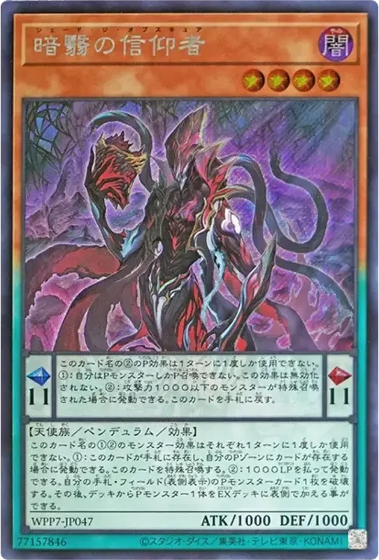 暗翳の信仰者 (WPP7-JP047-se)