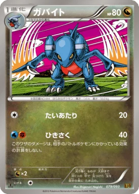 ガバイト (EBB 079/093)