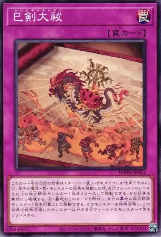 巳剣大祓 (WPP6-JP041-n)