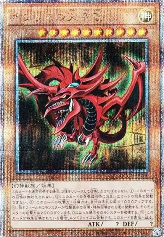 オシリスの天空竜 (QCCU-JP200-qcse)