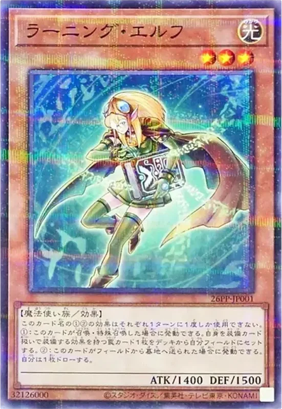 ラーニング・エルフ (26PP-JP001-npr)