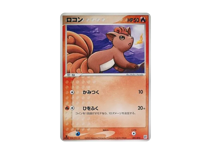 ロコン :1ED (PQ-fr 001/015)