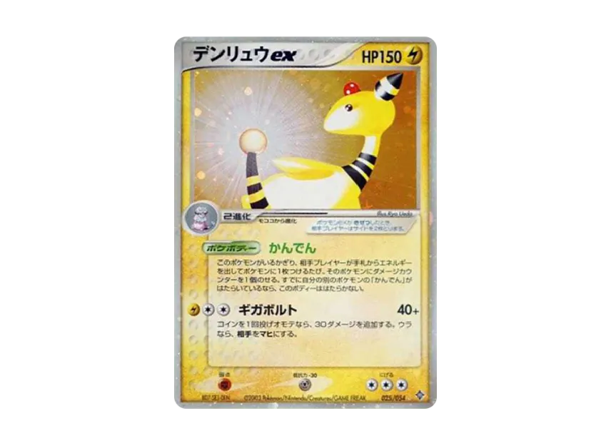 デンリュウex (ADV3 025/054)