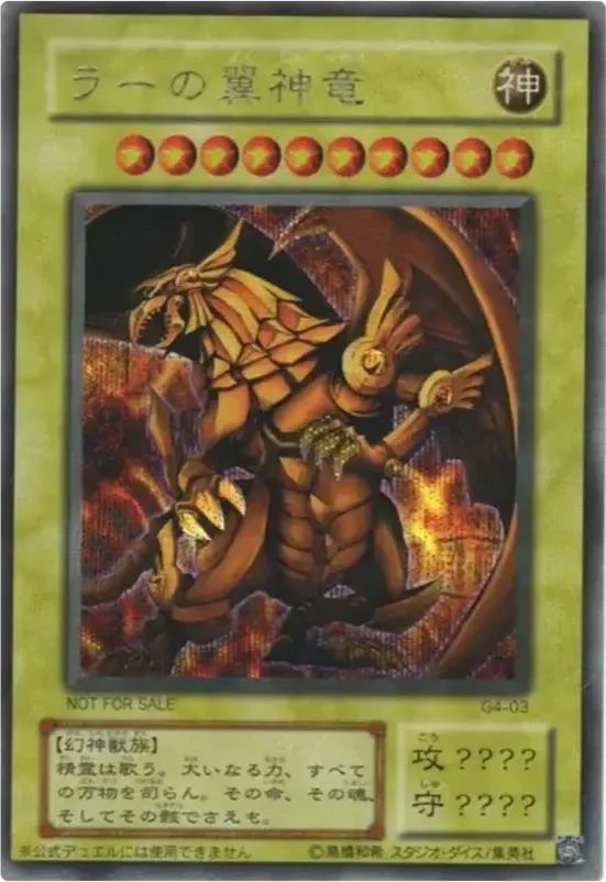 ラーの翼神竜 (G4-03-se)