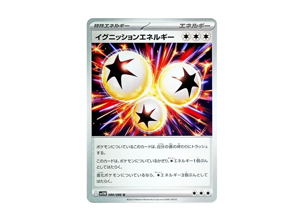 イグニッションエネルギー U【SV11W 086/086】 (SV11W 086/086)